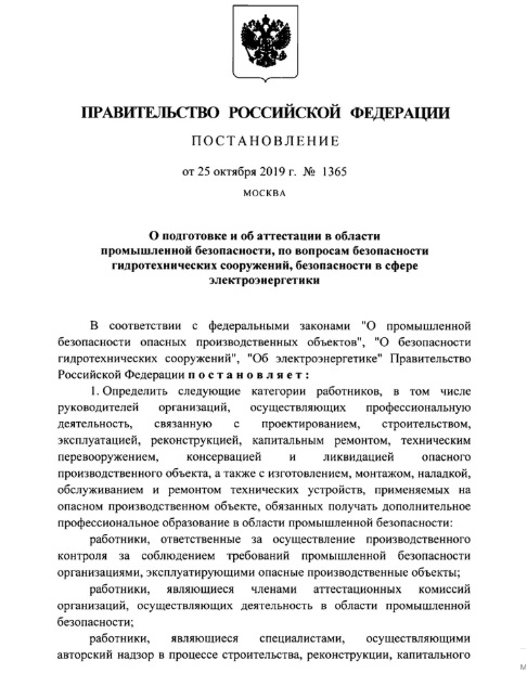 Протокол аттестации по промбезопасности образец